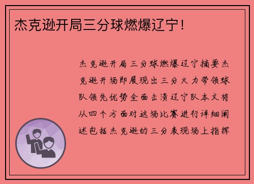 杰克逊开局三分球燃爆辽宁! 杰克逊开局三分球燃爆辽宁!